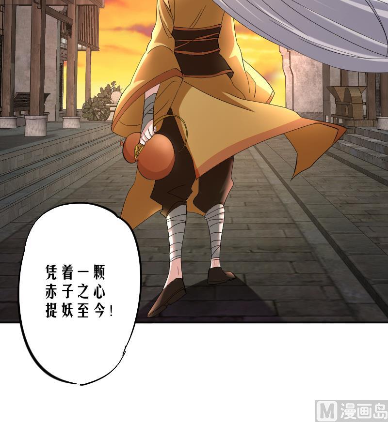 《天师是网红》第10话 老情人妖尊 第21页