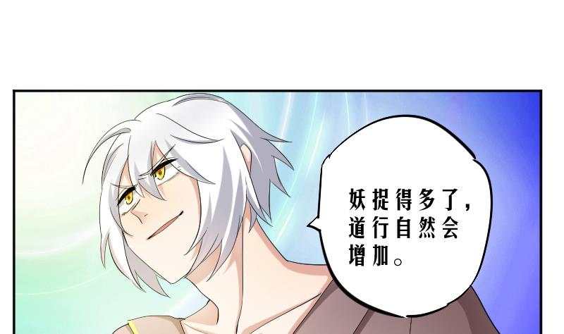 《天师是网红》第10话 老情人妖尊 第22页