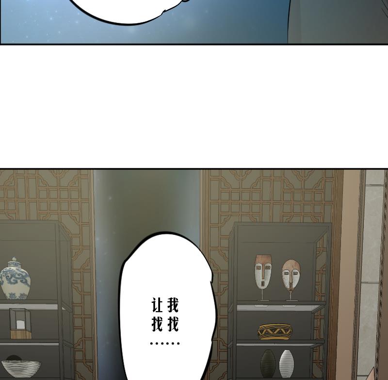 《天师是网红》第10话 老情人妖尊 第26页