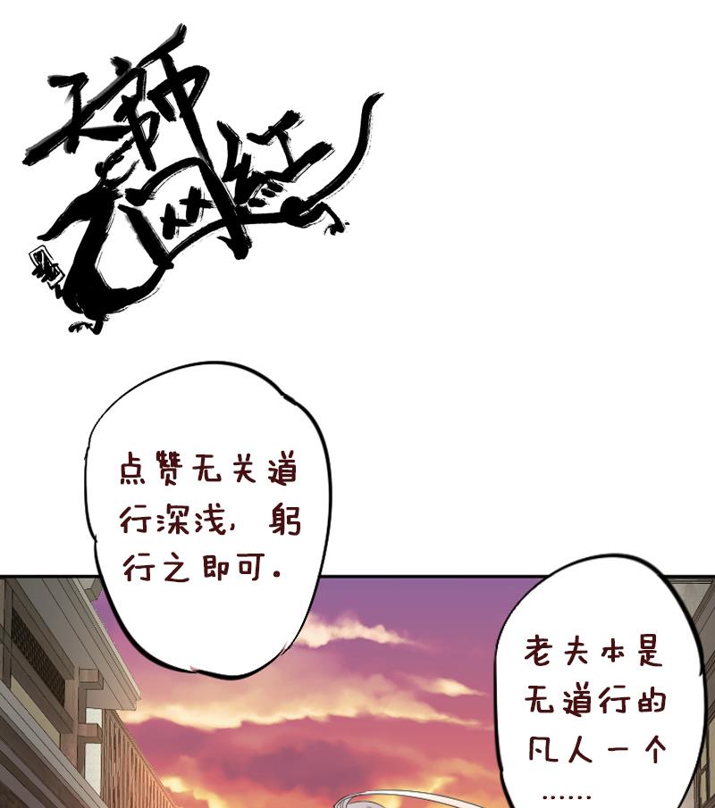 《天师是网红》第10话 老情人妖尊 第28页