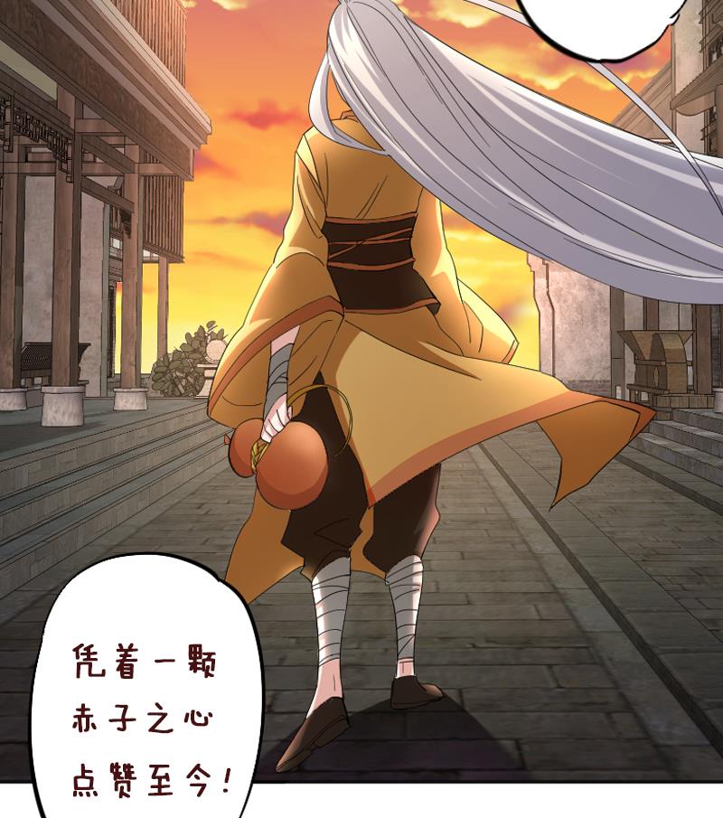 《天师是网红》第10话 老情人妖尊 第29页