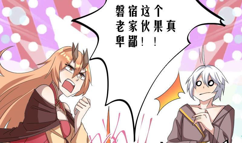 《天师是网红》第10话 老情人妖尊 第7页