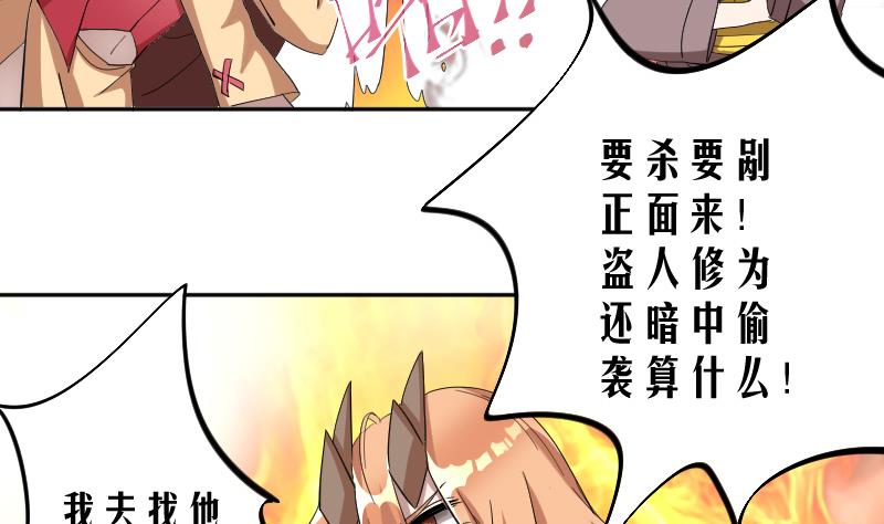 《天师是网红》第10话 老情人妖尊 第8页