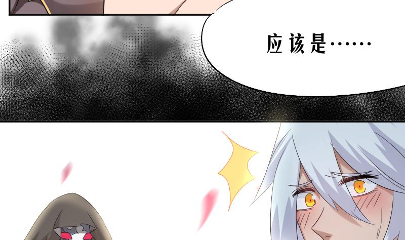 《天师是网红》第8话 天师惨遭非礼 第23页