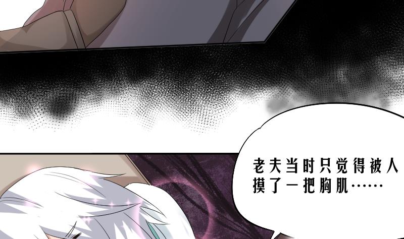 《天师是网红》第8话 天师惨遭非礼 第26页