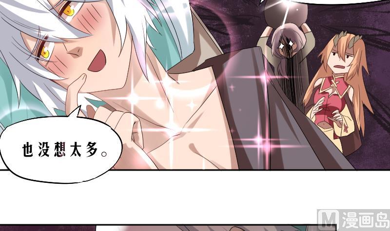 《天师是网红》第8话 天师惨遭非礼 第27页