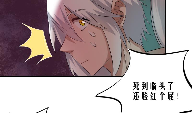 《天师是网红》第8话 天师惨遭非礼 第28页