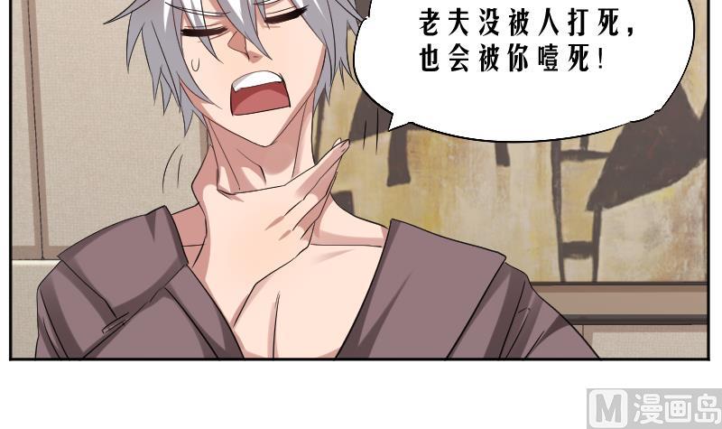 《天师是网红》第8话 天师惨遭非礼 第33页