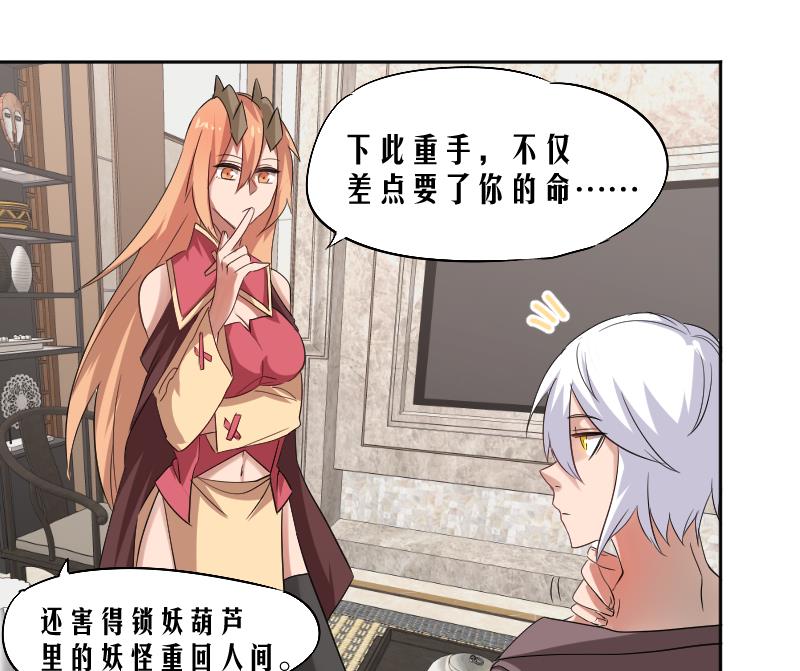《天师是网红》第8话 天师惨遭非礼 第34页