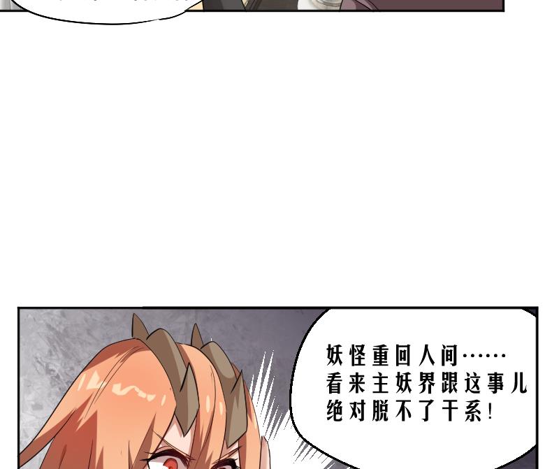 《天师是网红》第8话 天师惨遭非礼 第35页