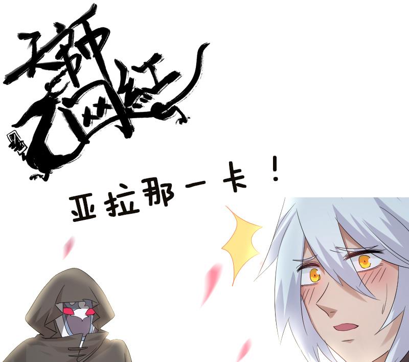 《天师是网红》第8话 天师惨遭非礼 第37页