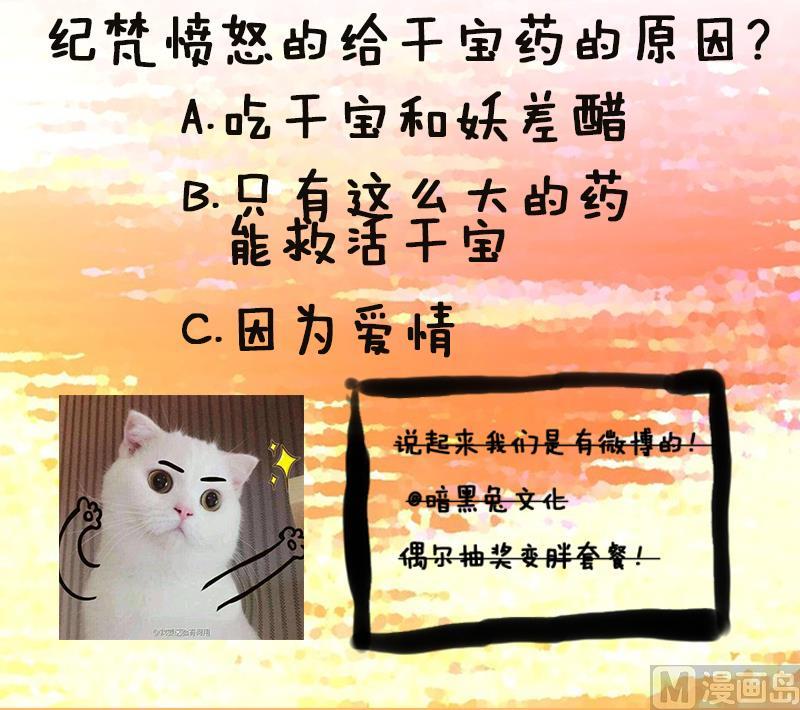 《天师是网红》第8话 天师惨遭非礼 第39页
