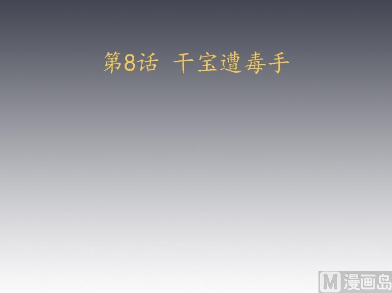 《天师是网红》第8话 天师惨遭非礼 第3页