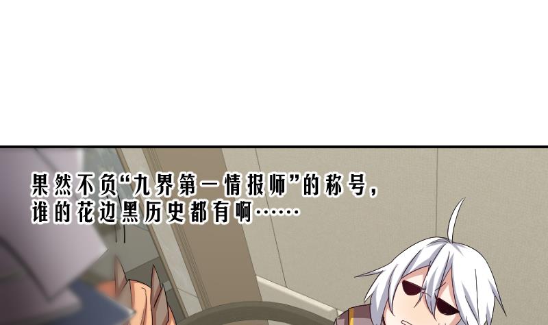 《天师是网红》第11话 老纪情报局 第11页