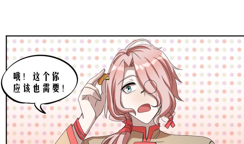 《天师是网红》第11话 老纪情报局 第20页