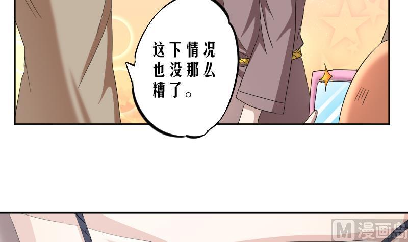《天师是网红》第11话 老纪情报局 第30页