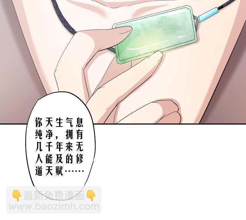 《天师是网红》第11话 老纪情报局 第31页