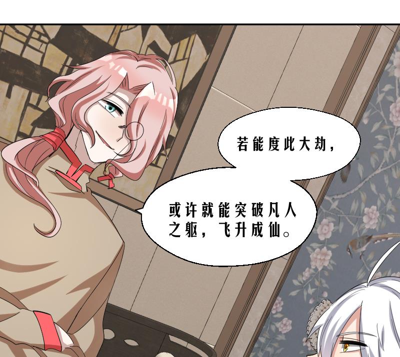 《天师是网红》第11话 老纪情报局 第32页