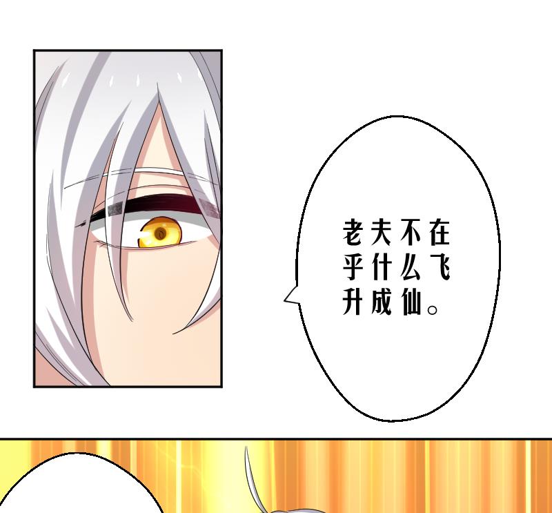 《天师是网红》第11话 老纪情报局 第34页