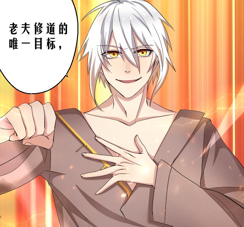 《天师是网红》第11话 老纪情报局 第35页