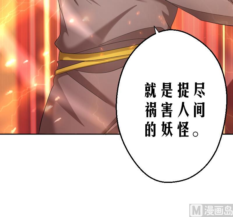 《天师是网红》第11话 老纪情报局 第36页