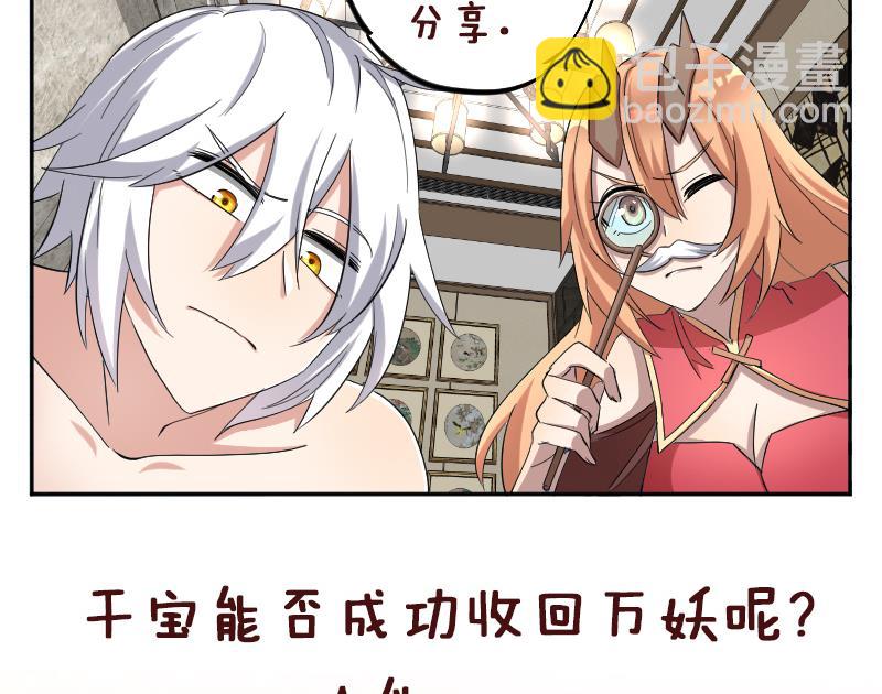 《天师是网红》第11话 老纪情报局 第38页