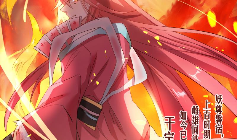 《天师是网红》第9话 这个妖尊有点GAY 第10页
