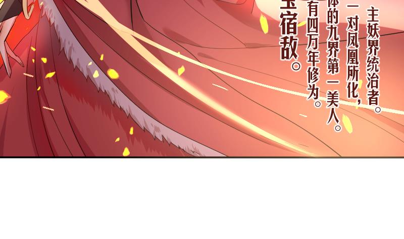 《天师是网红》第9话 这个妖尊有点GAY 第11页