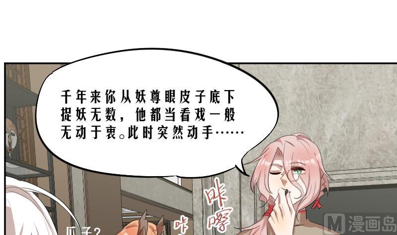 《天师是网红》第9话 这个妖尊有点GAY 第12页