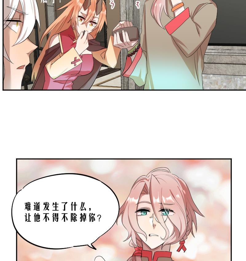 《天师是网红》第9话 这个妖尊有点GAY 第13页