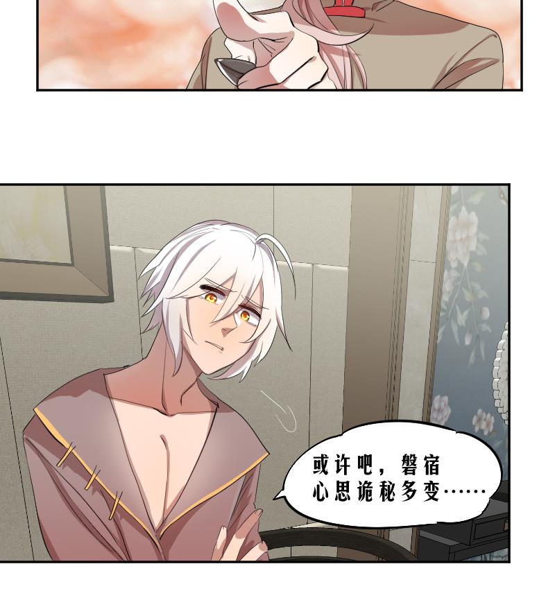 《天师是网红》第9话 这个妖尊有点GAY 第14页