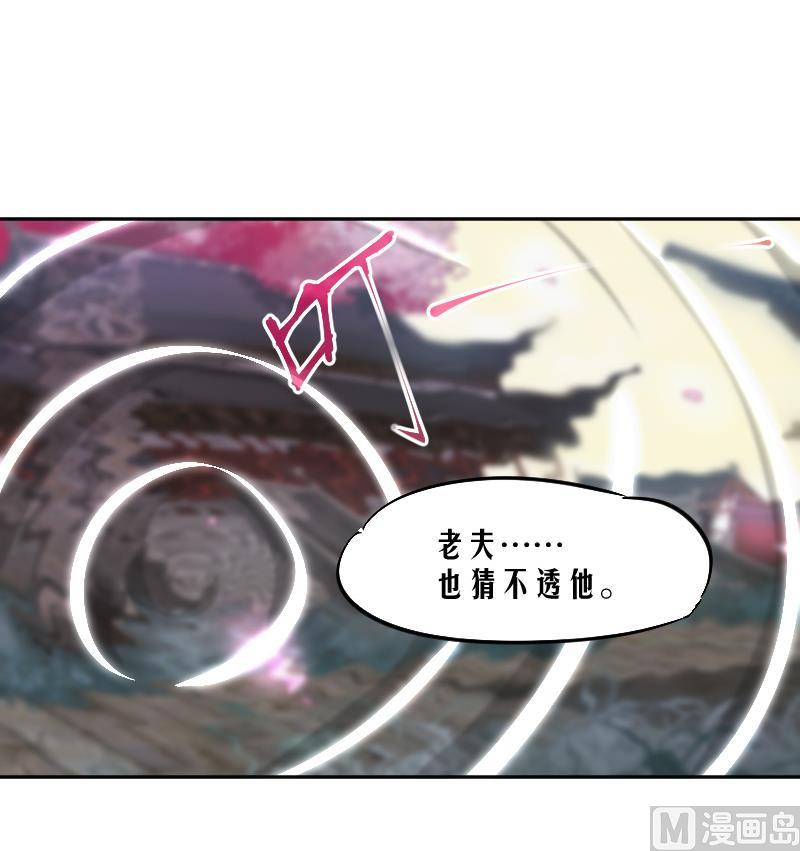 《天师是网红》第9话 这个妖尊有点GAY 第15页