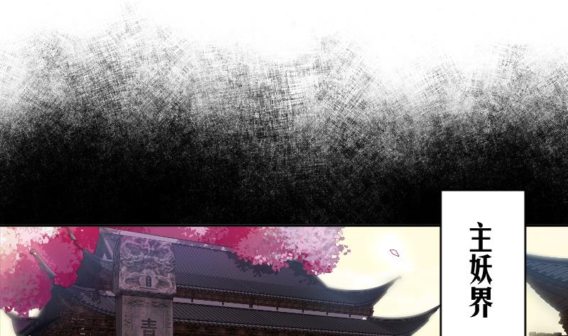 《天师是网红》第9话 这个妖尊有点GAY 第16页