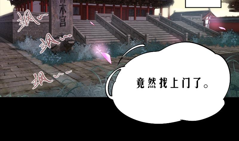 《天师是网红》第9话 这个妖尊有点GAY 第17页