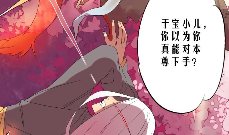 《天师是网红》第9话 这个妖尊有点GAY 第20页