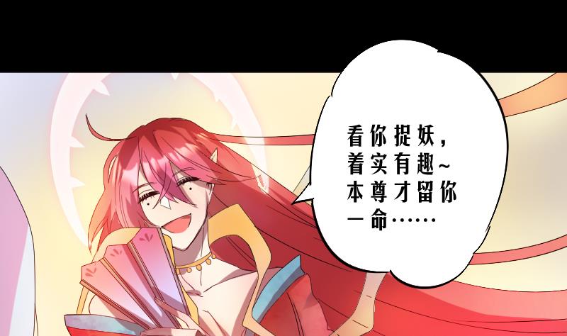 《天师是网红》第9话 这个妖尊有点GAY 第26页