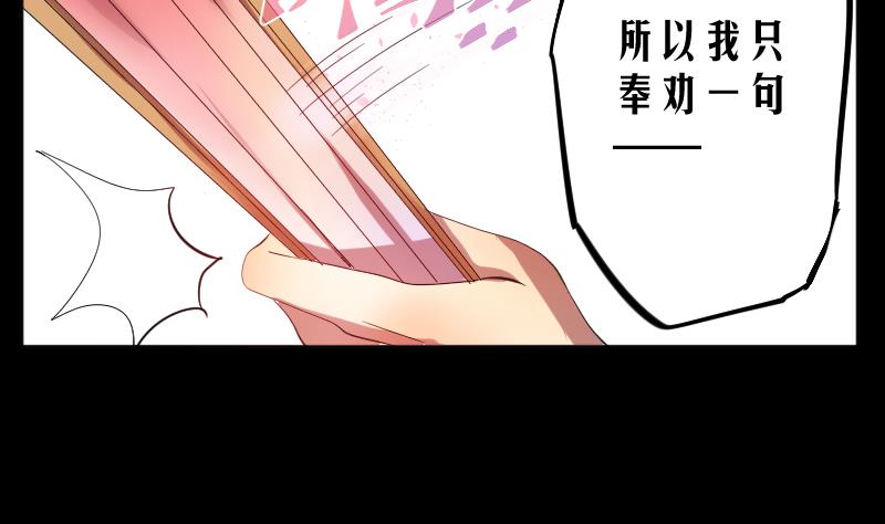 《天师是网红》第9话 这个妖尊有点GAY 第28页