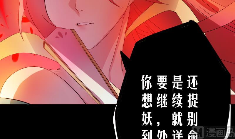 《天师是网红》第9话 这个妖尊有点GAY 第30页