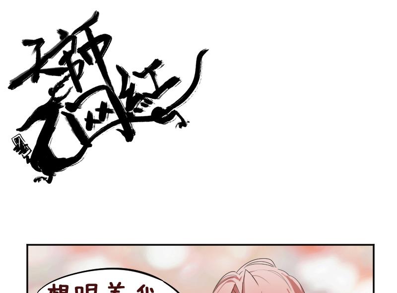 《天师是网红》第9话 这个妖尊有点GAY 第37页