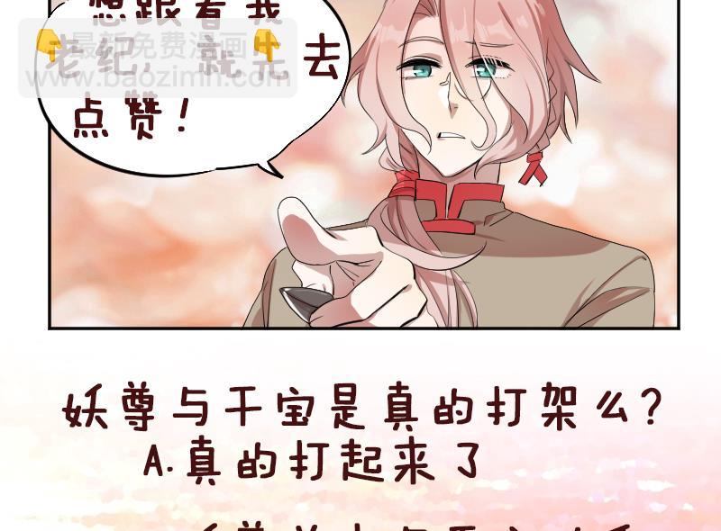 《天师是网红》第9话 这个妖尊有点GAY 第38页