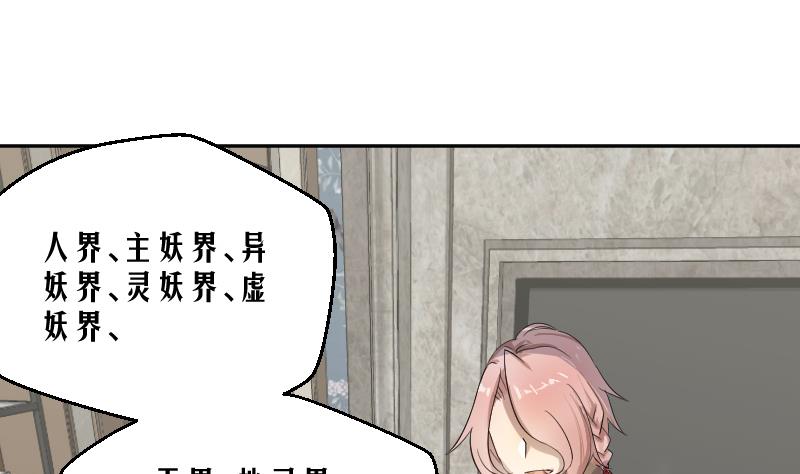 《天师是网红》第9话 这个妖尊有点GAY 第4页