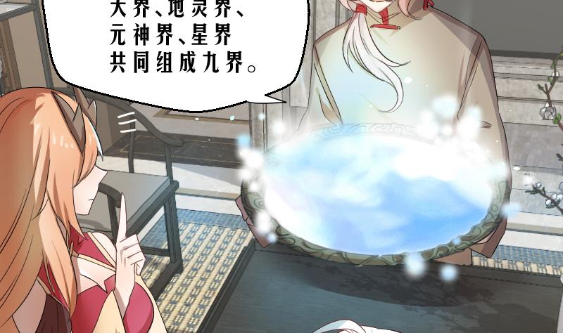 《天师是网红》第9话 这个妖尊有点GAY 第5页