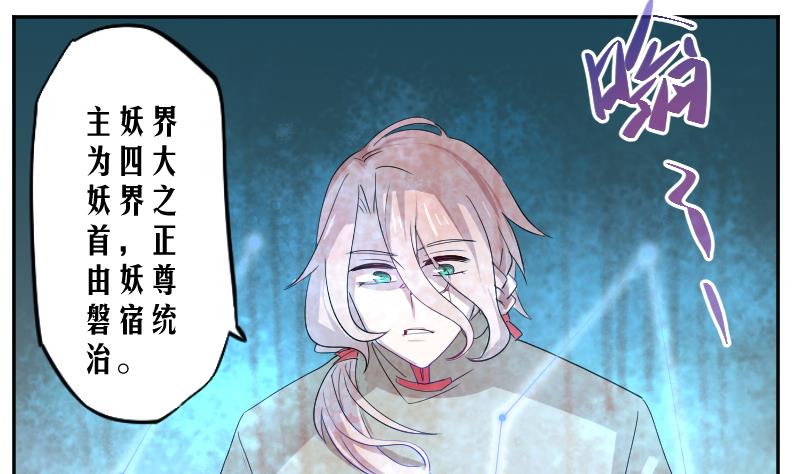 《天师是网红》第9话 这个妖尊有点GAY 第7页
