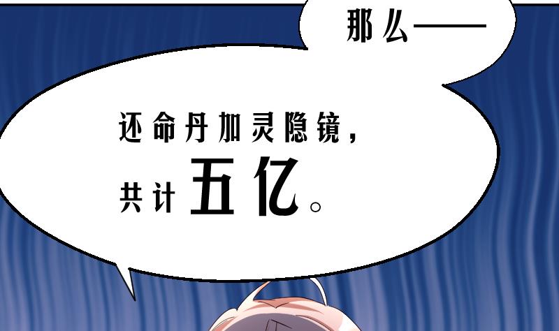 《天师是网红》第12话 捉妖男神称霸话题榜 第13页