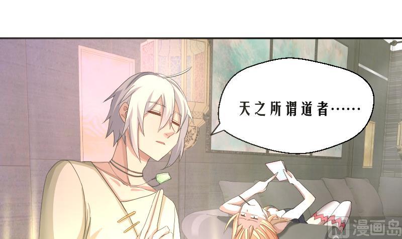 《天师是网红》第12话 捉妖男神称霸话题榜 第27页