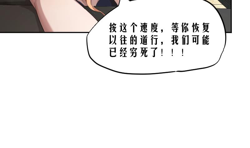 《天师是网红》第12话 捉妖男神称霸话题榜 第32页