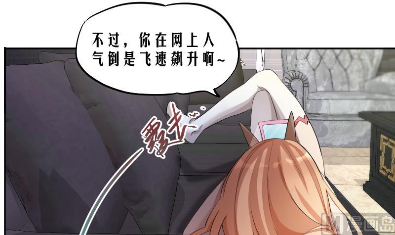 《天师是网红》第12话 捉妖男神称霸话题榜 第33页