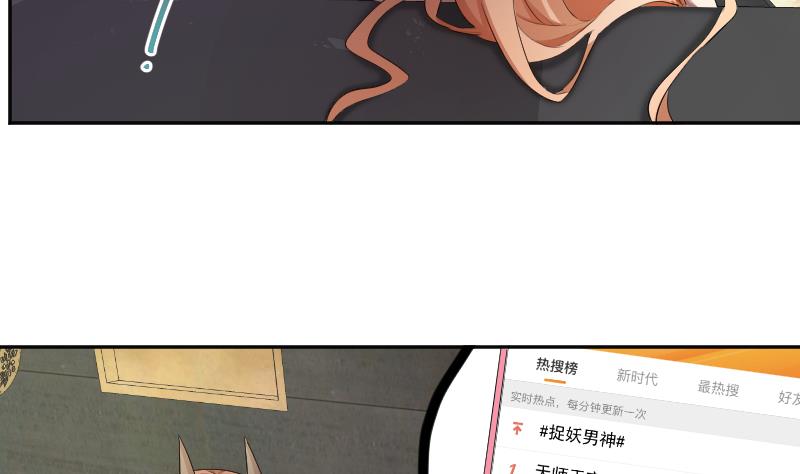 《天师是网红》第12话 捉妖男神称霸话题榜 第34页
