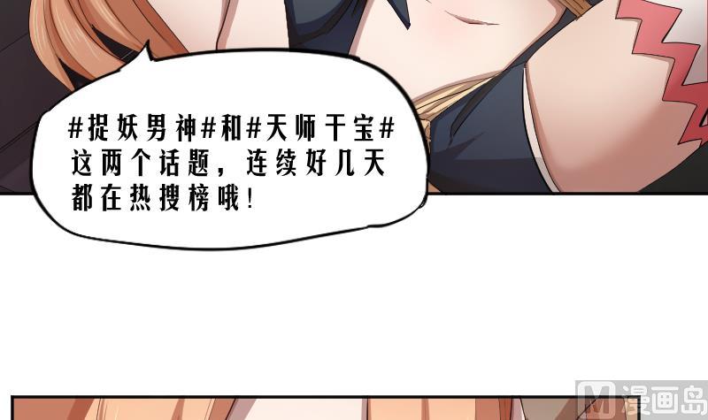 《天师是网红》第12话 捉妖男神称霸话题榜 第36页