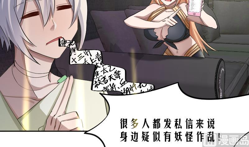 《天师是网红》第12话 捉妖男神称霸话题榜 第39页